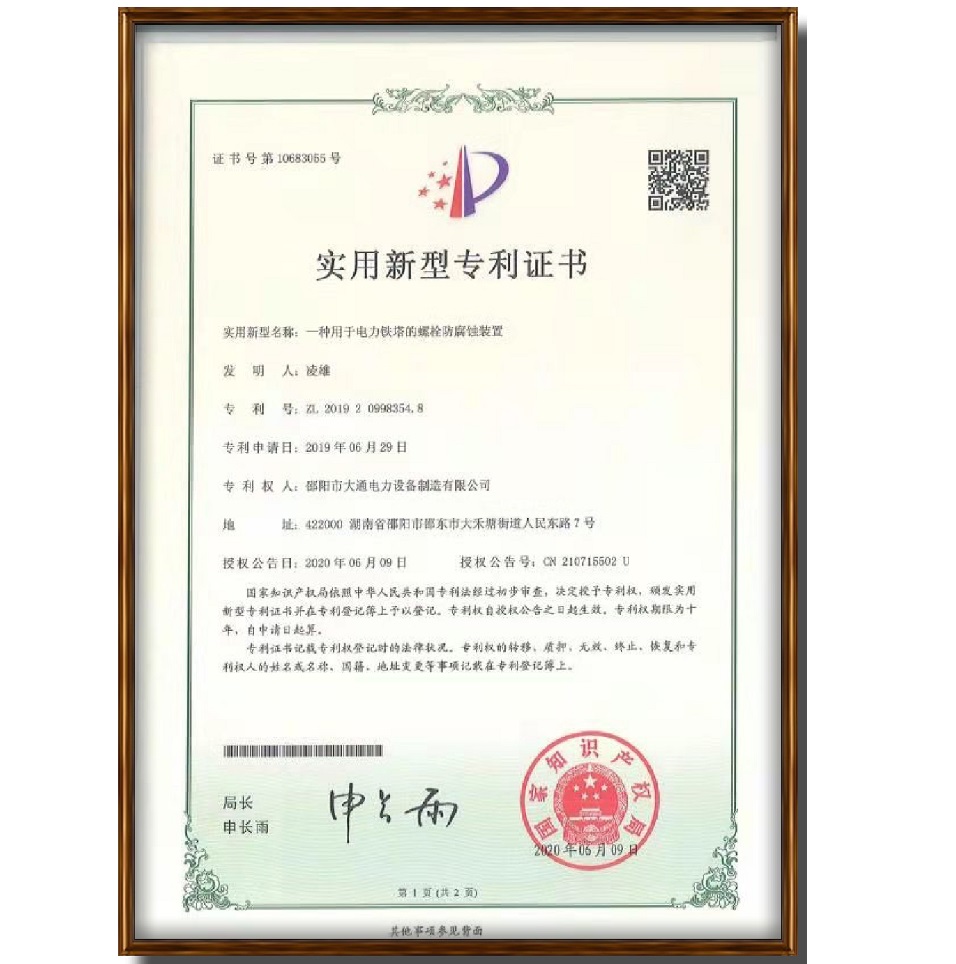 實(shí)用新型專(zhuān)利證書(shū)