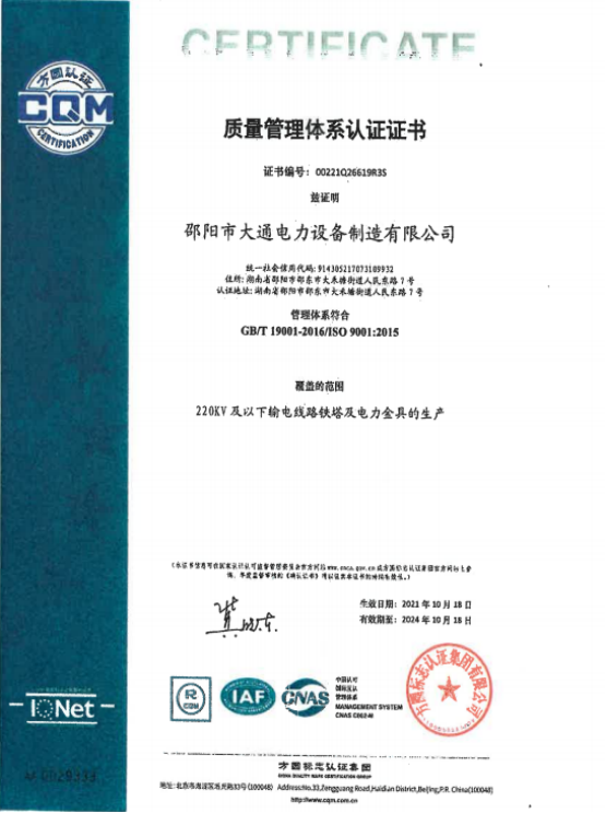 質(zhì)量管理體系認(rèn)證證書(shū)