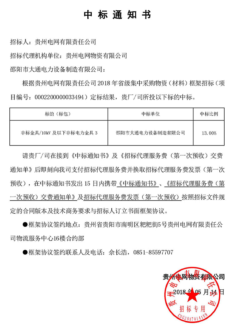 邵陽(yáng)市大通電力設(shè)備制造有限公司,邵陽(yáng)電力設(shè)備,大通電力設(shè)備,鋼管桿,電力金具,輸電線路鐵塔