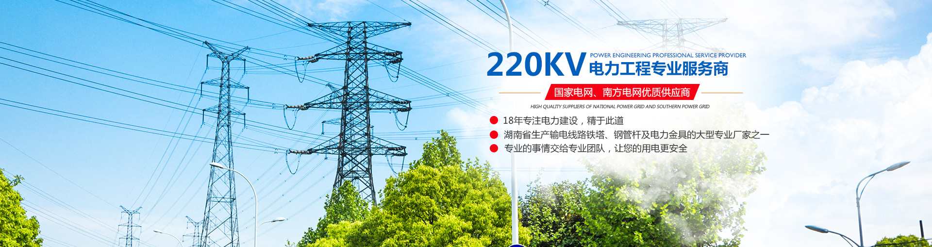 邵陽(yáng)市大通電力設(shè)備制造有限公司_邵陽(yáng)電力設(shè)備|大通電力設(shè)備|輸電線(xiàn)路鐵塔