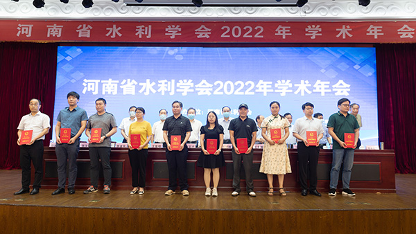 河南省水利学会召开2022学术年会